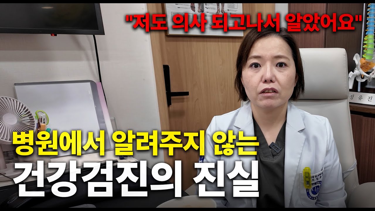 20년차 의사, 암환자 다 경험해보고 느낀 건강검진의 함정