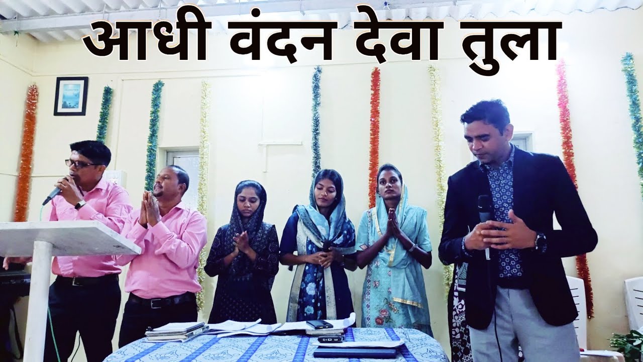 आधी वंदन देवा तुला // Aadi Vandan Deva Tula // Samuvel Gamit 