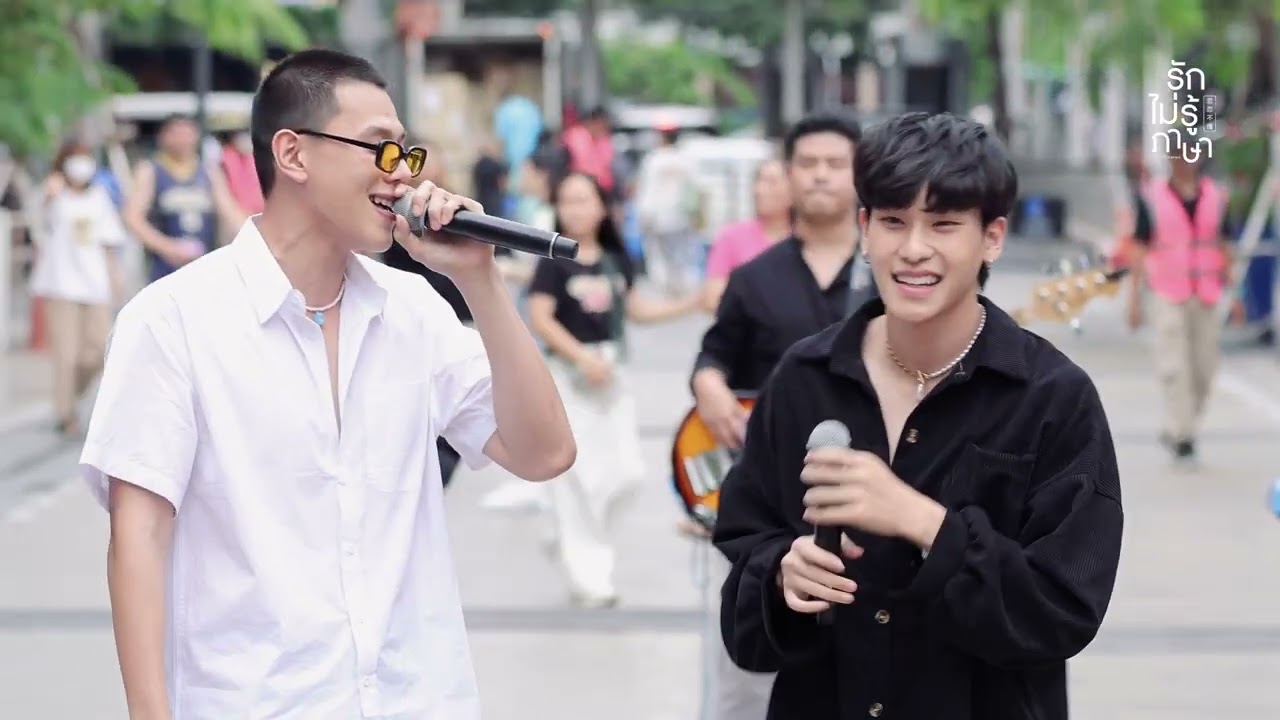 เพลงรัก (HOOK) - ต้าห์อู๋ ออฟโรด LIVE SESSION @ SIAM SQUARE