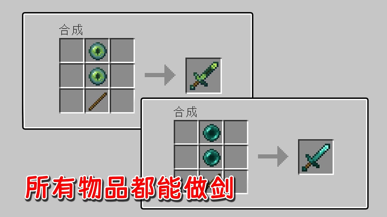 我的世界：MC把末影之眼做成劍？尋找末地要塞的完美武器！【小包小包】