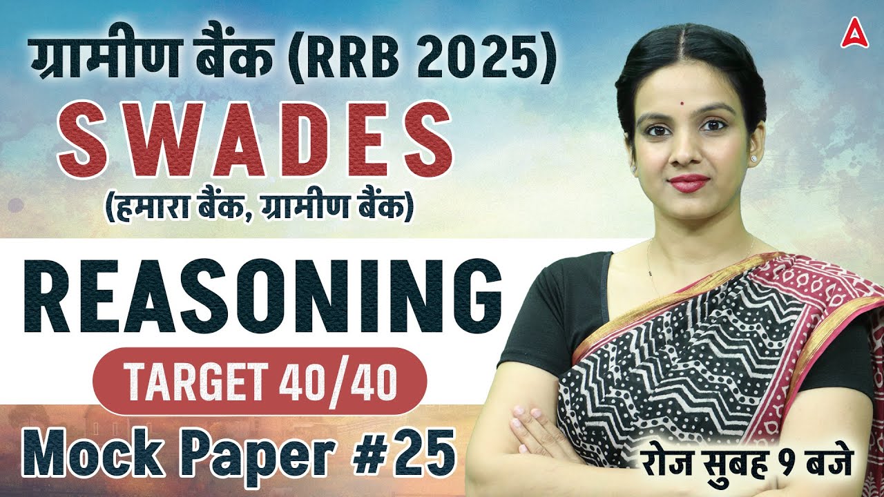 Gramin Bank (IBPS RRB) 2025 | Reasoning Mock Paper-25 | Reasoning By Sona Sharma