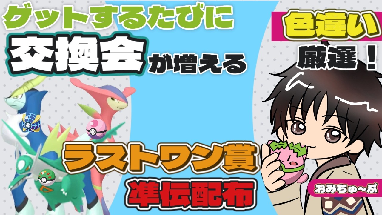 闇運営さん？ 色違い出したら配布〖ポケモンZA】2026年2月20日〖Pokémon〗【ポケモンレジェンズZA】【LEGENDS Z-A】#交換 #配布 M次元ラッシュ #色違い