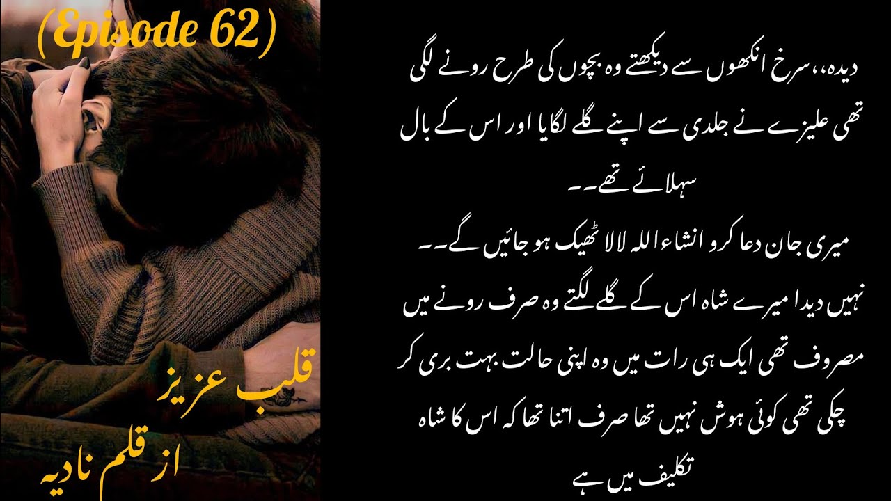 Weryam Is in serious Condition🥺😭 QalB e Aziz by Nadia💖Epi 62 Havali based soft romantic novel 