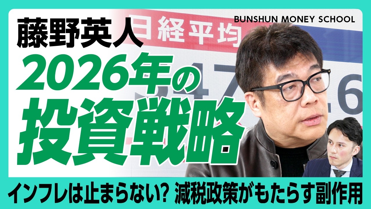 【最新版 2026年の投資戦略】日経平均最高値をどう見た？｜住宅価格の上昇よりも怖い「家賃上昇」｜フジMHの自社株買いへの評価｜「責任ある積極財政」の功罪