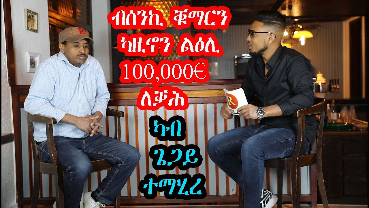 ካብ ጌጋይ ተማሂረ
