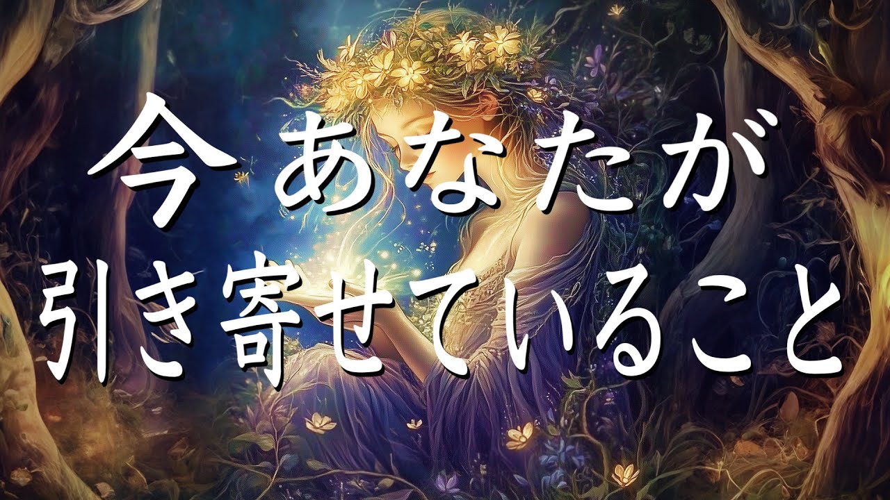 今、引き寄せていること💎