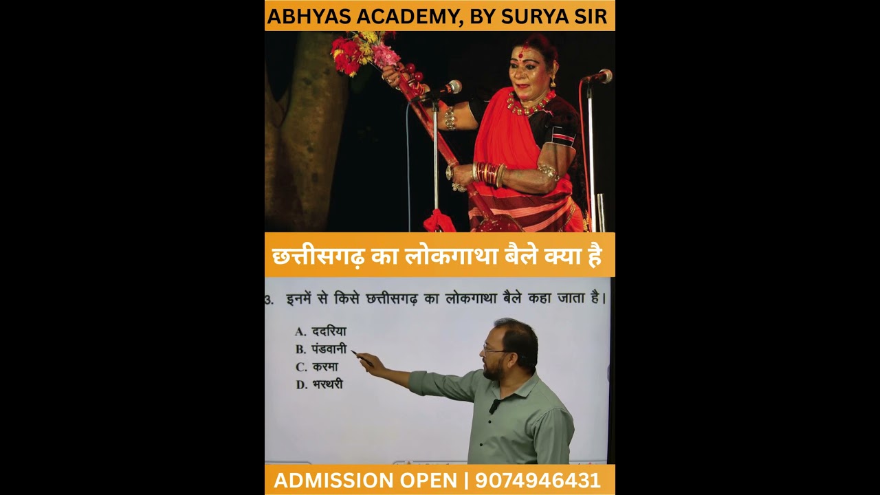 छत्तीसगढ़ का 