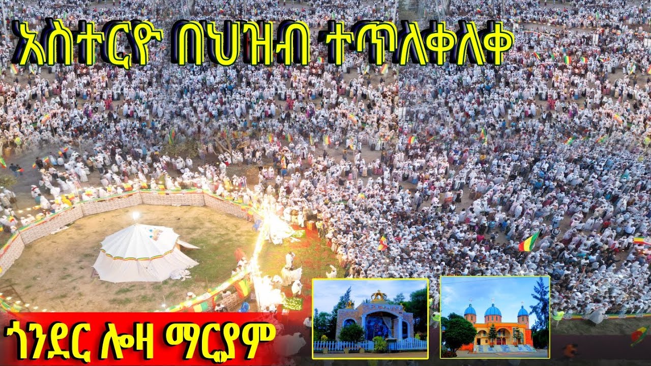 Loza #habesha #ebs #africa tewahdo
