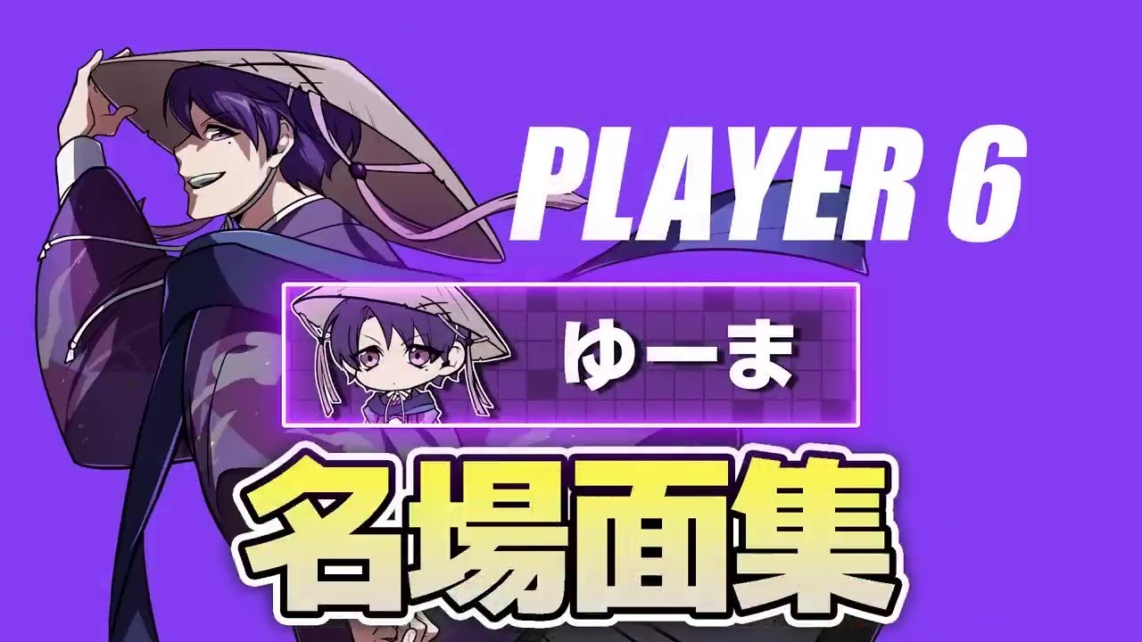 【ドS優等生】ゆーま名場面集！【メメントリ】