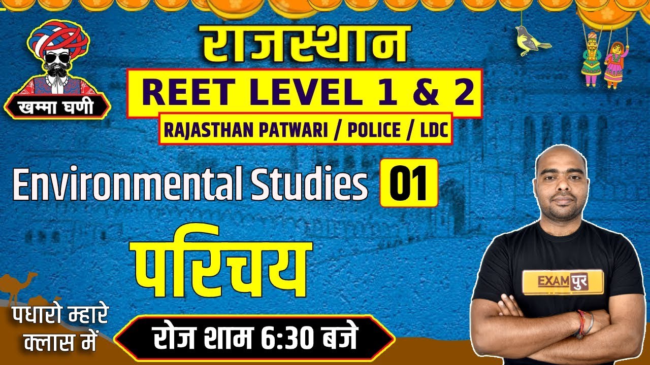 Rajasthan Reet Level 1 & 2 || Environmental Studies || By Pawan Sir || Class 01 | Introduction