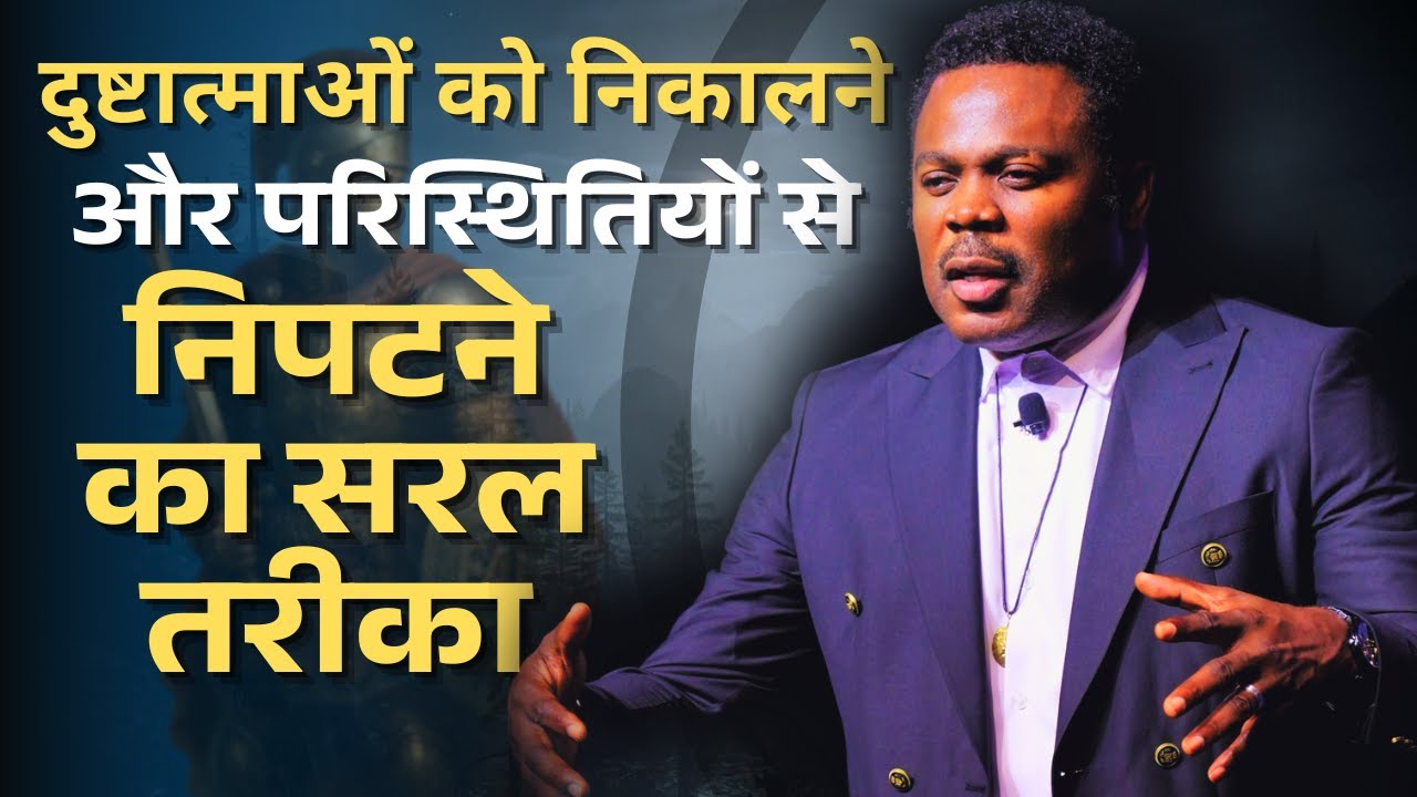 दुष्टात्माओं को निकालने और परिस्थितियों से निपटने का सरल तरीका- #johnanosike