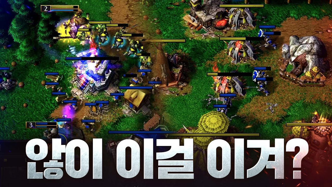 이걸 이겨? 이걸 져? 이걸 이겨? 이걸 져?  - Lyn(O) vs Fortitude(H) 워크래프트3 명경기 / 워크3, Warcraft3