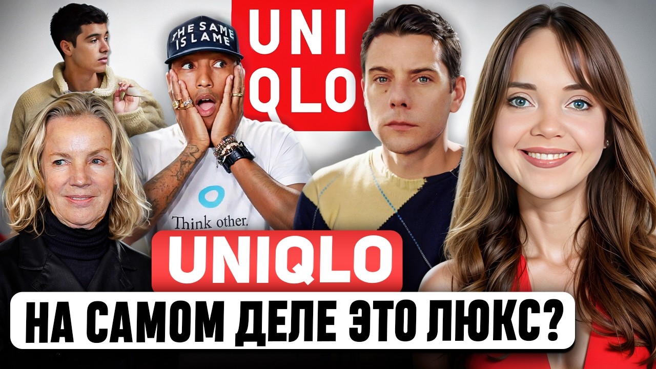 UNIQLO 🙄 Почему все считают его ЛУЧШИМ БРЕНДОМ БАЗОВОЙ ОДЕЖДЫ? Что скрывает самый экологичный бренд?