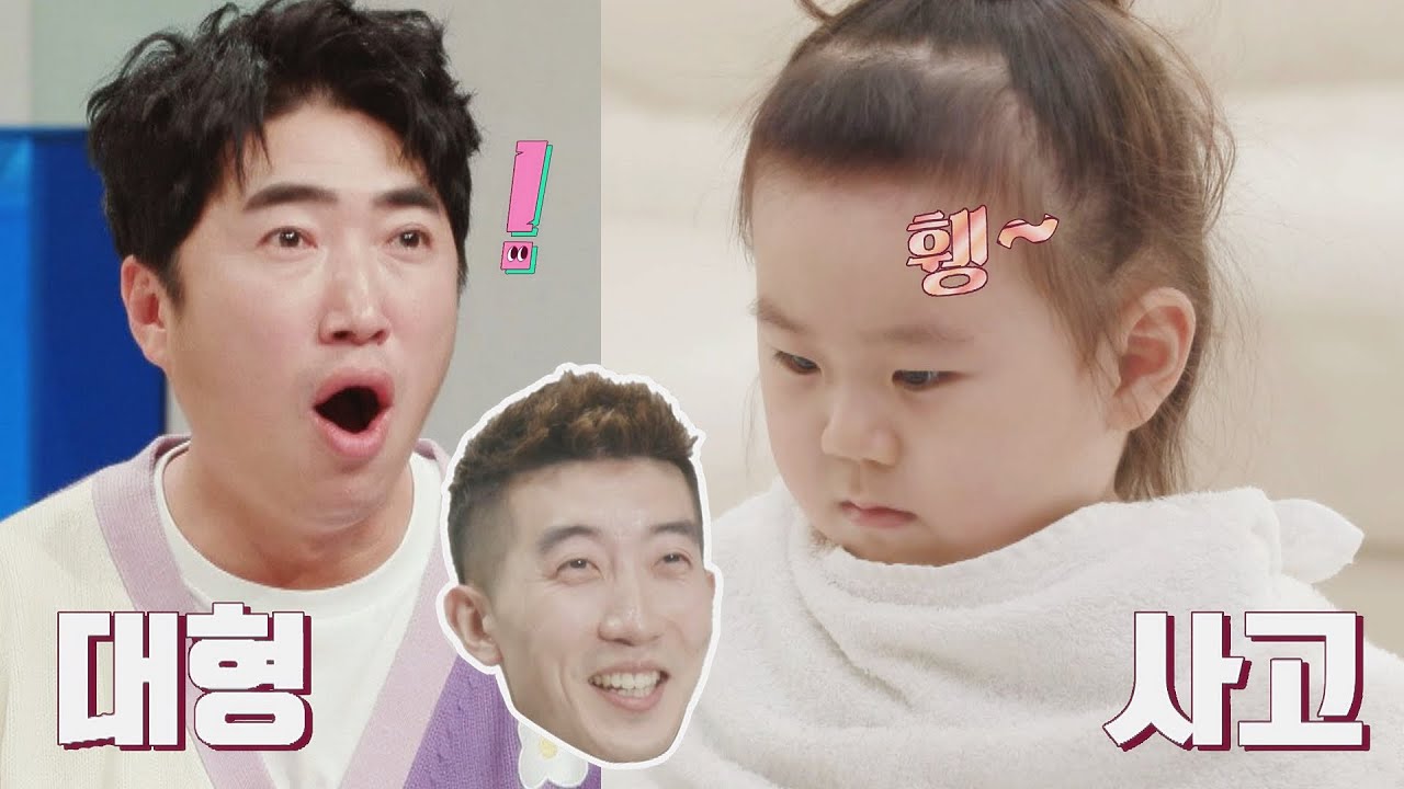 일냈다💥 딸의 앞머리를 너무 많이 자른 조현우(Jo Hyeon-woo)┏(&ordm;д&ordm;)┛ 딸도둑들 (wifesfather) 4회 | JTBC 220503 방송