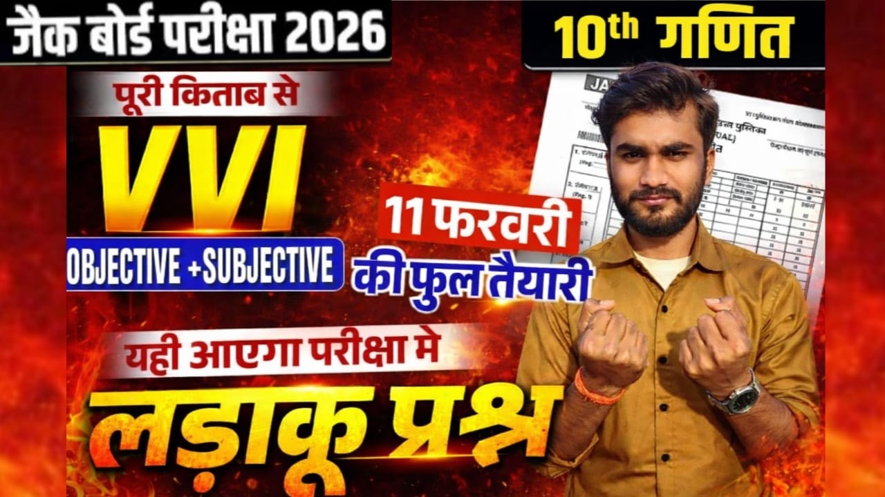 Class 10th Maths VVI Questions (Objective + Subjective)  | Complete Maths VVI Questions ONE SHOT