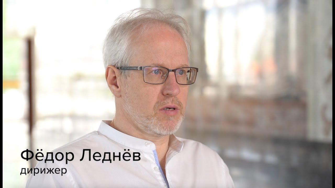 Фёдор Леднёв о концерте цикла &laquo;Musica sacra nova. От модерна к первому авангарду&raquo;
