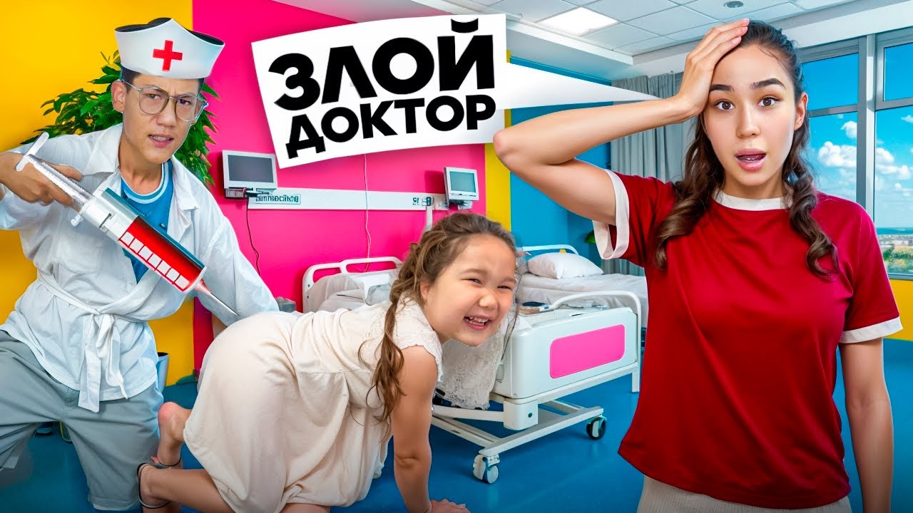 ЗЛОЙ ДОКТОР КЕЛІП УКОЛ САЛДЫ😱/ БАЛАЛАРДЫ ЖЫЛАТТЫ😭😱