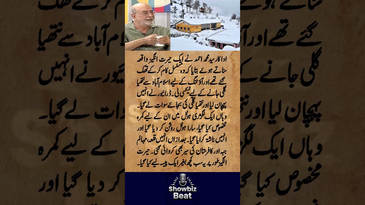 Syed Muhammad Ahmed Shares Unbelievable Journey Showbiz Beat Entertainment #shorts #showbiz