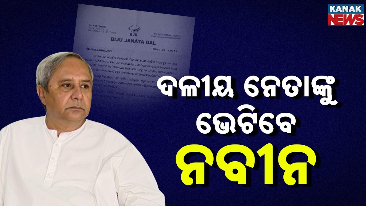 Why Naveen Patnaik Suddenly Called BJD Leaders Meeting After Delhi Visit on June 10?