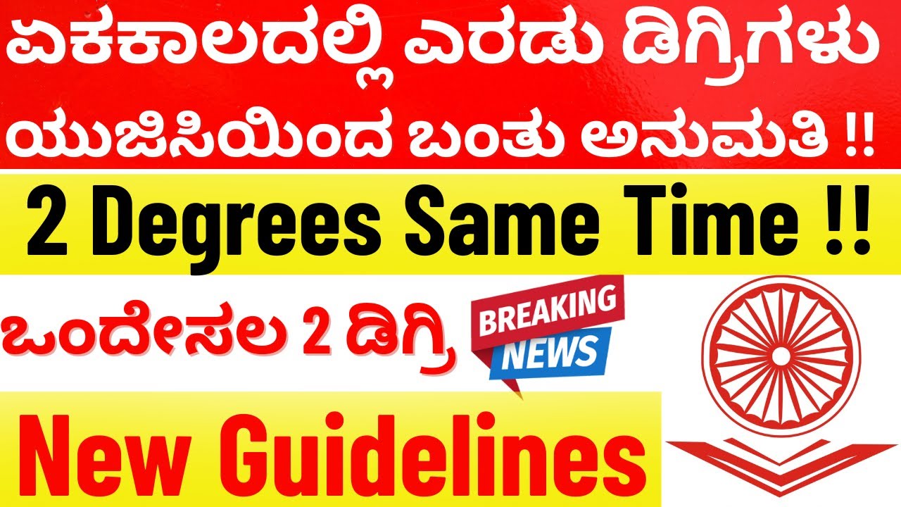 ಒಂದೇ ಸಲ 2 ಡಿಗ್ರಿ ಯುಜಿಸಿಯಿಂದ ಬಂತು ಅನುಮತಿ !! | UGC 2 Degrees Simultaneously New Guidelines in Kannada