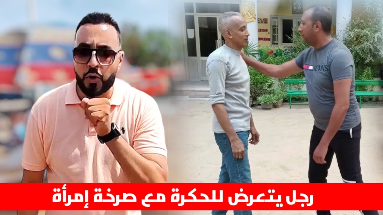 من الناظور : رجل يتعرض للحكرة و دموع إمرأة بسبب طلاقها مـع التفاصيل الكاملة