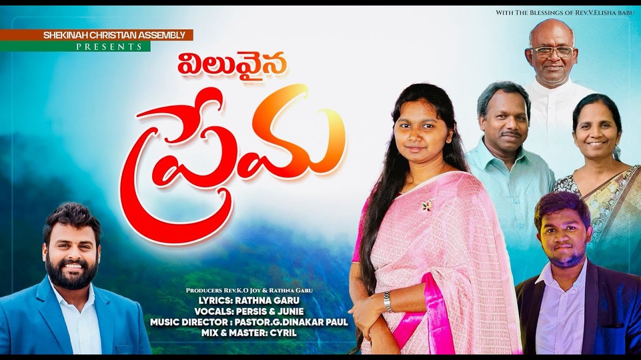 Viluvaina Prema | విలువైన ప్రేమ | Telugu Christian Song | Official Video