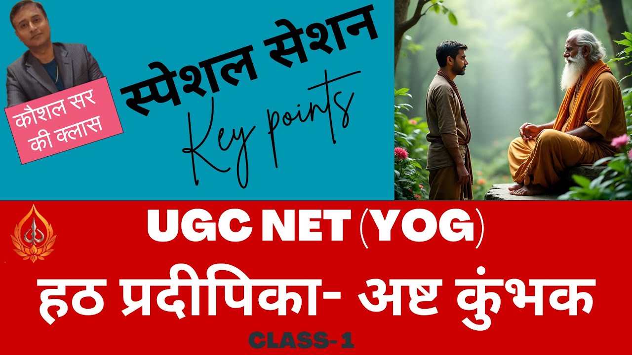 SPECIAL SESSION: हठ प्रदीपिका (द्वितीय उपदेश में अष्ट कुंभक की पूरी जानकारी) PART- 2