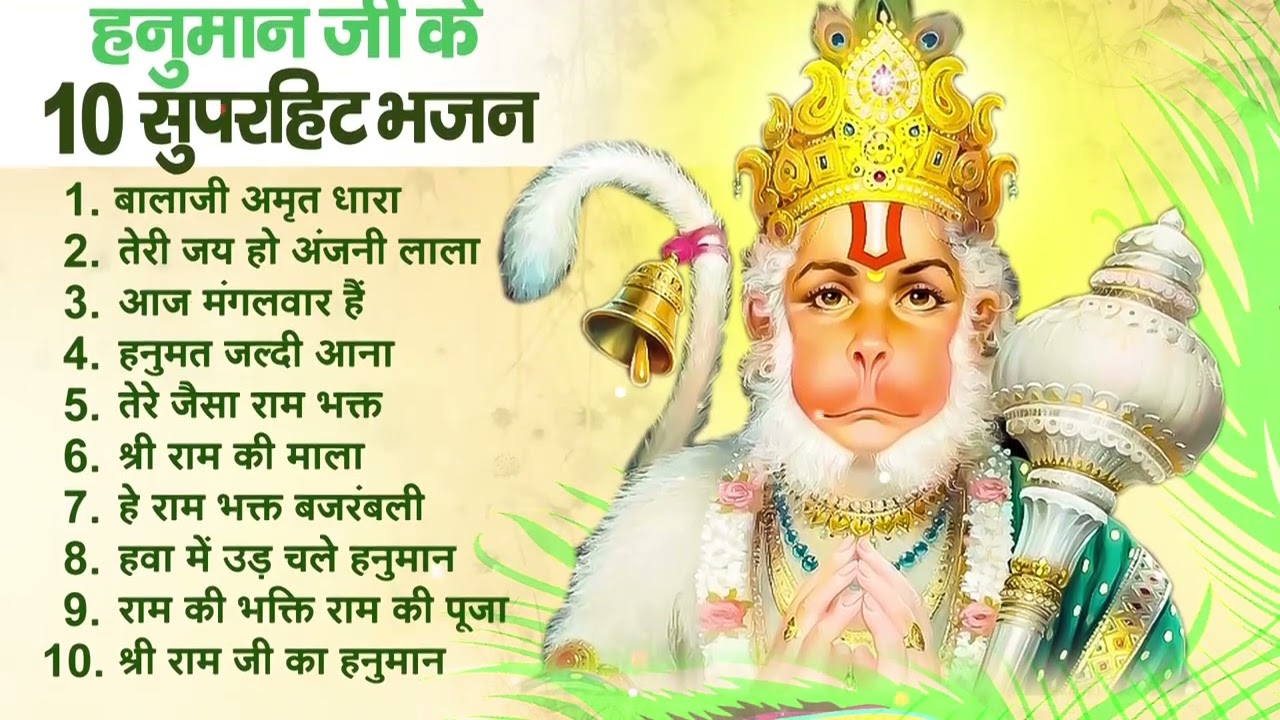 2025 हनुमान जी का सुपरहिट भजन || New Hanuman Bhajan 2025| Balaji Ke Bhajan 2025 | Hanuman Song 2025