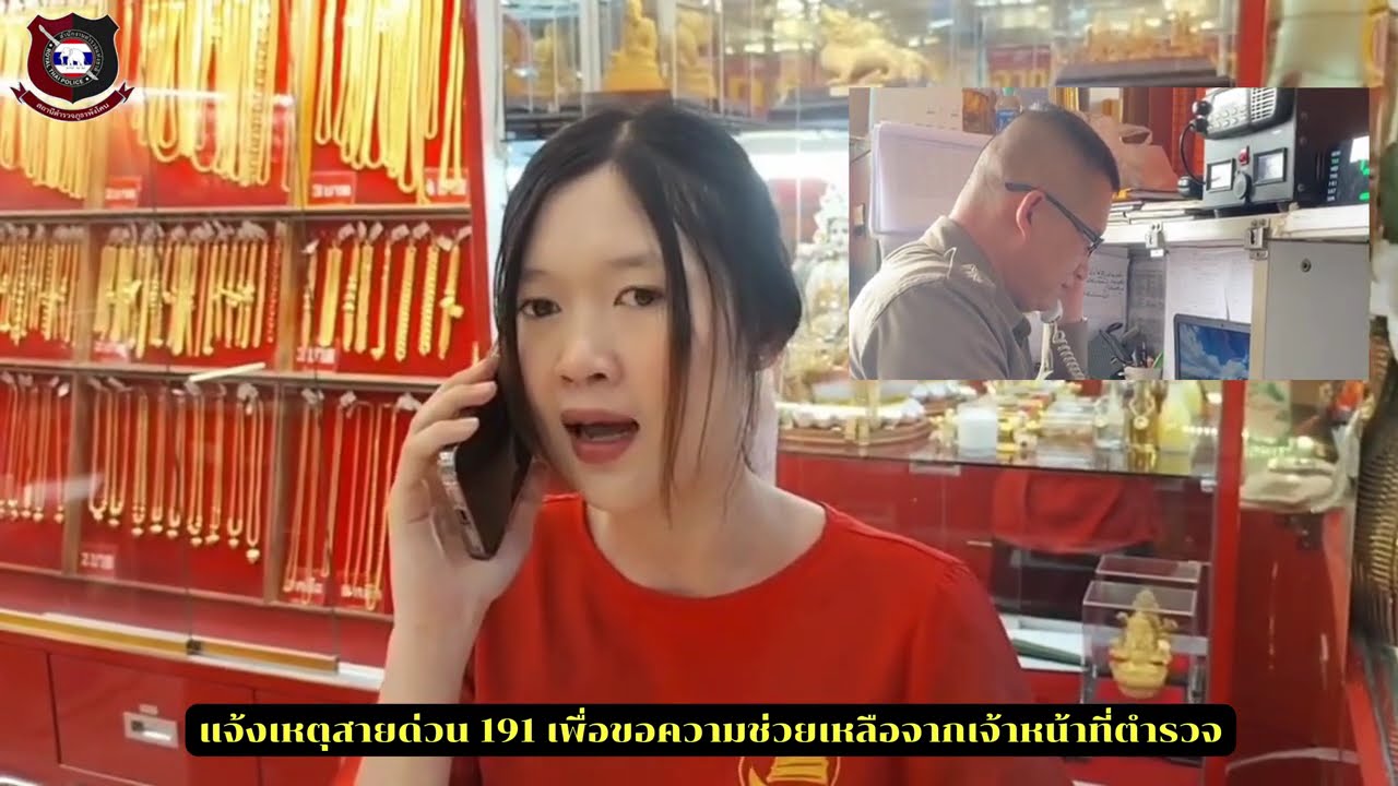 แผนเผชิญเหตุชิงทรัพย์ร้านทอง