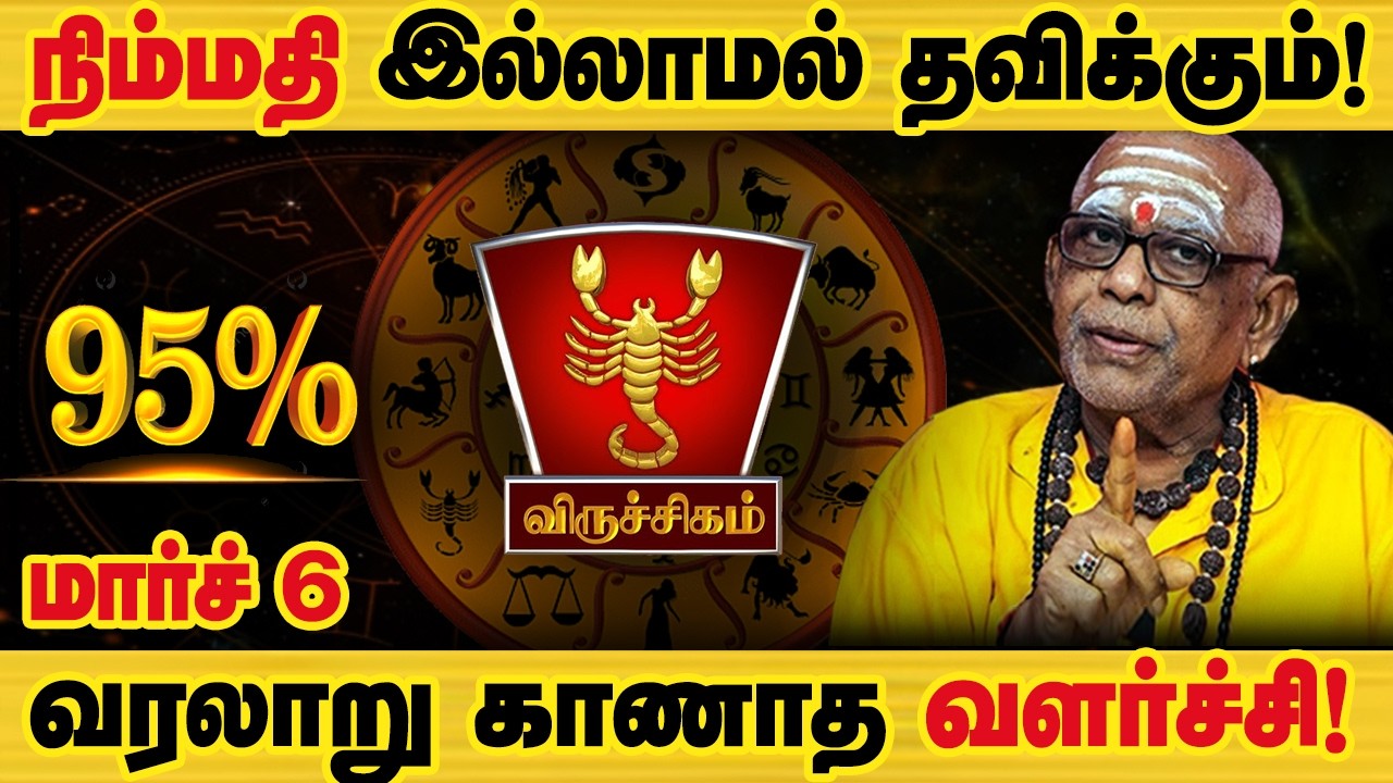 விருச்சிகம் - மார்ச் 6 ஒரு பெரிய அதிர்ஷ்டம்! தயாராக இருங்க! sani peyarchi palan - viruchigam