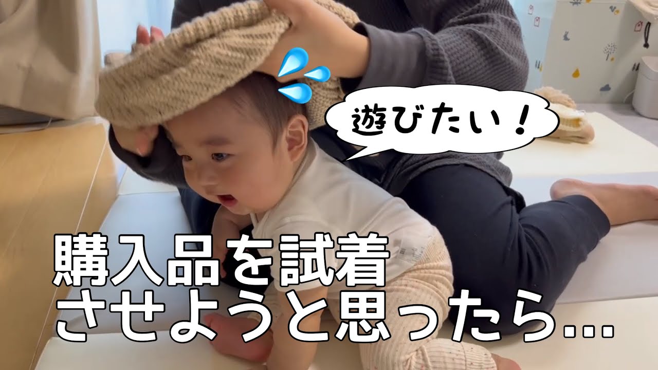 【生後7ヶ月】冬のニットを試着拒否されました
