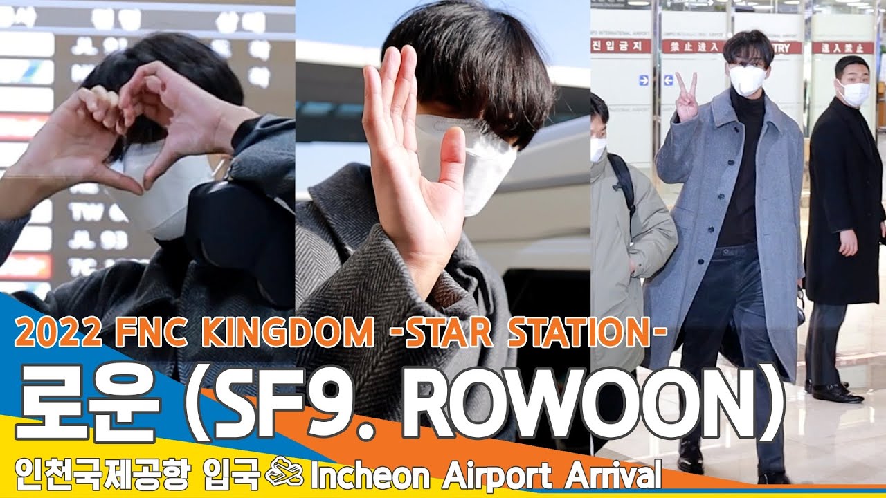 로운(ROWOON), 성큼 성큼 멋쟁이 워킹~ (김포공항 입국)✈️GMP Airport Arrival 22.12.19 #NewsenTV