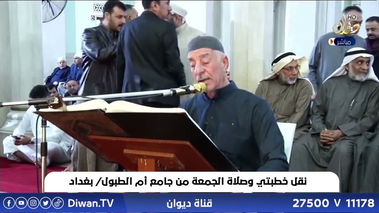 نقل خطبة وصلاة الجمعة من جامع ام الطبول في بغداد ( 20-12-2024)