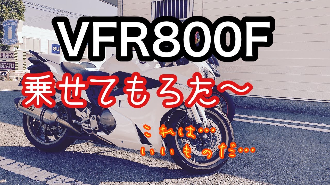 CB1300SBで行く　VFR800Fに乗せてもろたぁ