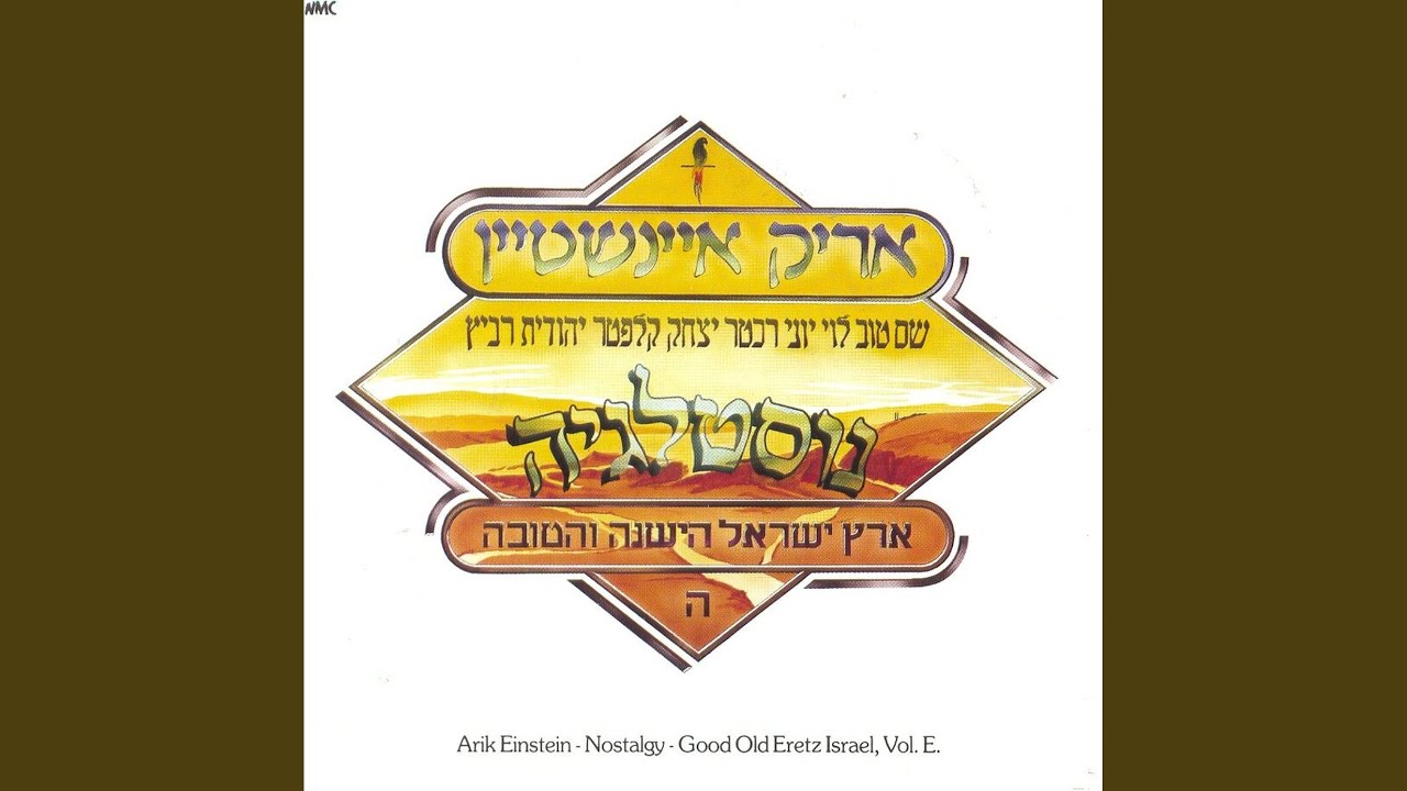 עוד נפגש