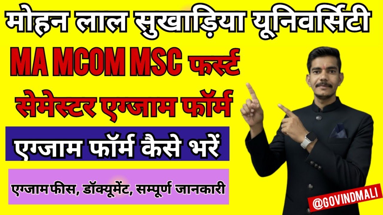 MLSU MaMcom Msc first Semester exam form Kaise Bharen #MlsuExamForm #firstsemester #mlsuexam #exam