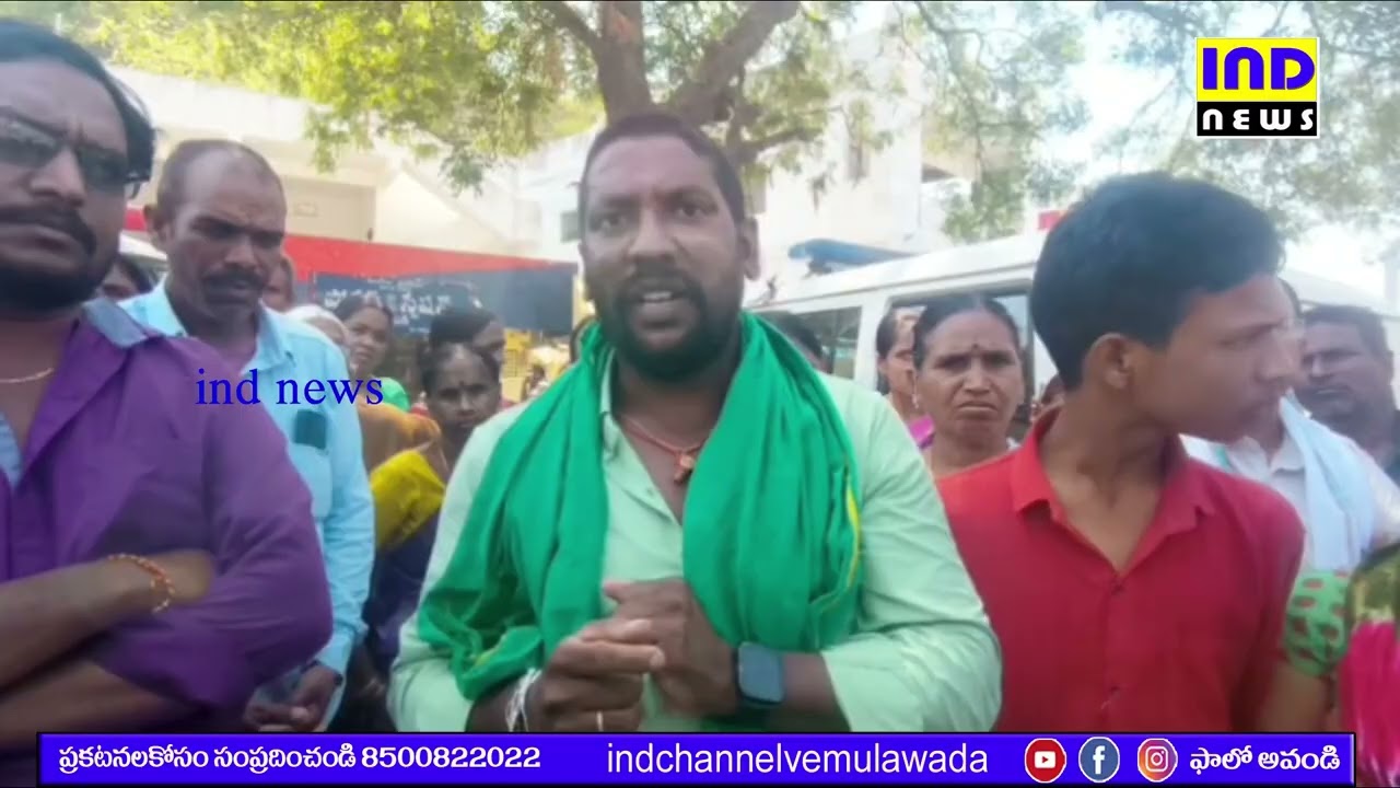 మృతదేహం కోసం రోడ్డెక్కిన కుటుంబ సభ్యులు|| IND NEWS VEMULAWADA