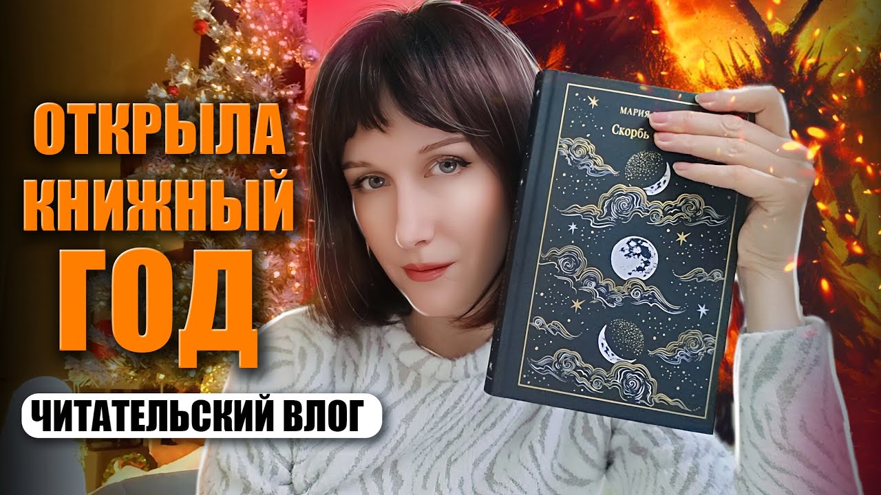 С этой книгой забудешь про сон! ПЕРВАЯ книга ГОДА в ТОП? 😍| Скорбь Сатаны Мария Корелли