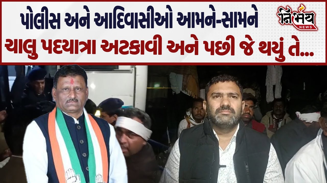 Banaskantha ના પાલનપુરમાં આદિવાસીઓ અને પોલીસ આમને સામને જુઓ પછી શું થયું... | Kanti Kharadi |