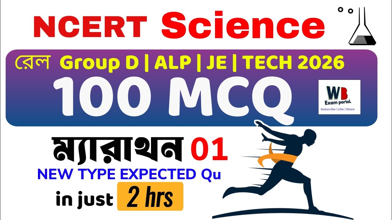 100 MCQ | General Science|NCERT|railway Group d Alp tech 2026 exam |marathon class | @WBExamPortal 