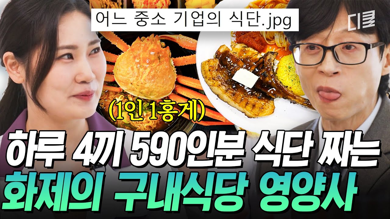 [#YouQuizOnTheBlock] Страсть рождается из меню кафетерия🍚 Диетолог, отвечающий за 590 приемов пищ...