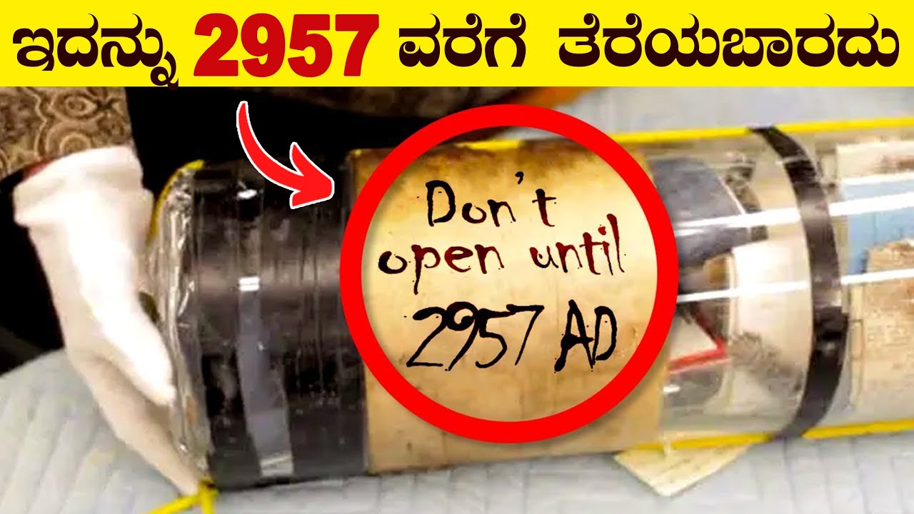 ಅತ್ಯಂತ ರಹಸ್ಯವಾದ 8 TIME CAPSULE ಗಳು | 8 Most Unbelievable Time Capsules in the World | VismayaVani