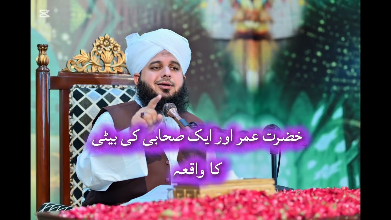 Hazrat_Umar__(R.A)__Aur_Aik_Sahabi_ki_Beti_ka_Waqia__Peer_Ajmal_Raza_Qadri Sahib 