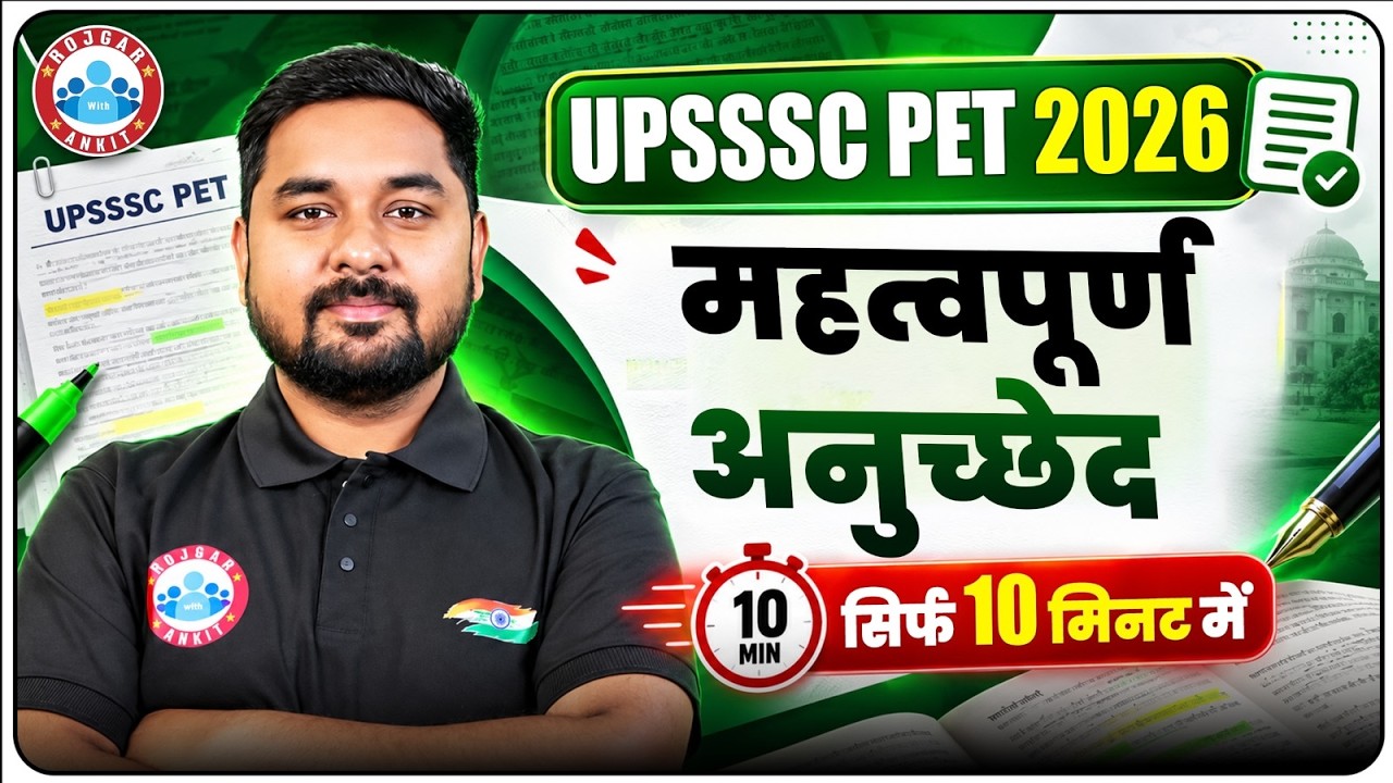 UPSSSC PET 2026 | Important Articles | 10-Minute Revision | PET 2026 Most Important GK Questions