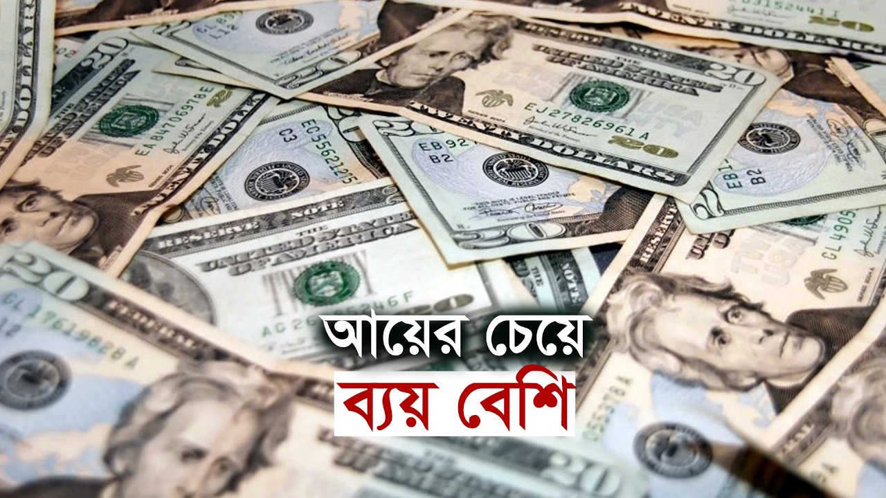 আয়ের চেয়ে ব্যয় বেশি! | Loan | Foreign Loan | Disbursement | Maasranga Business Report 2025