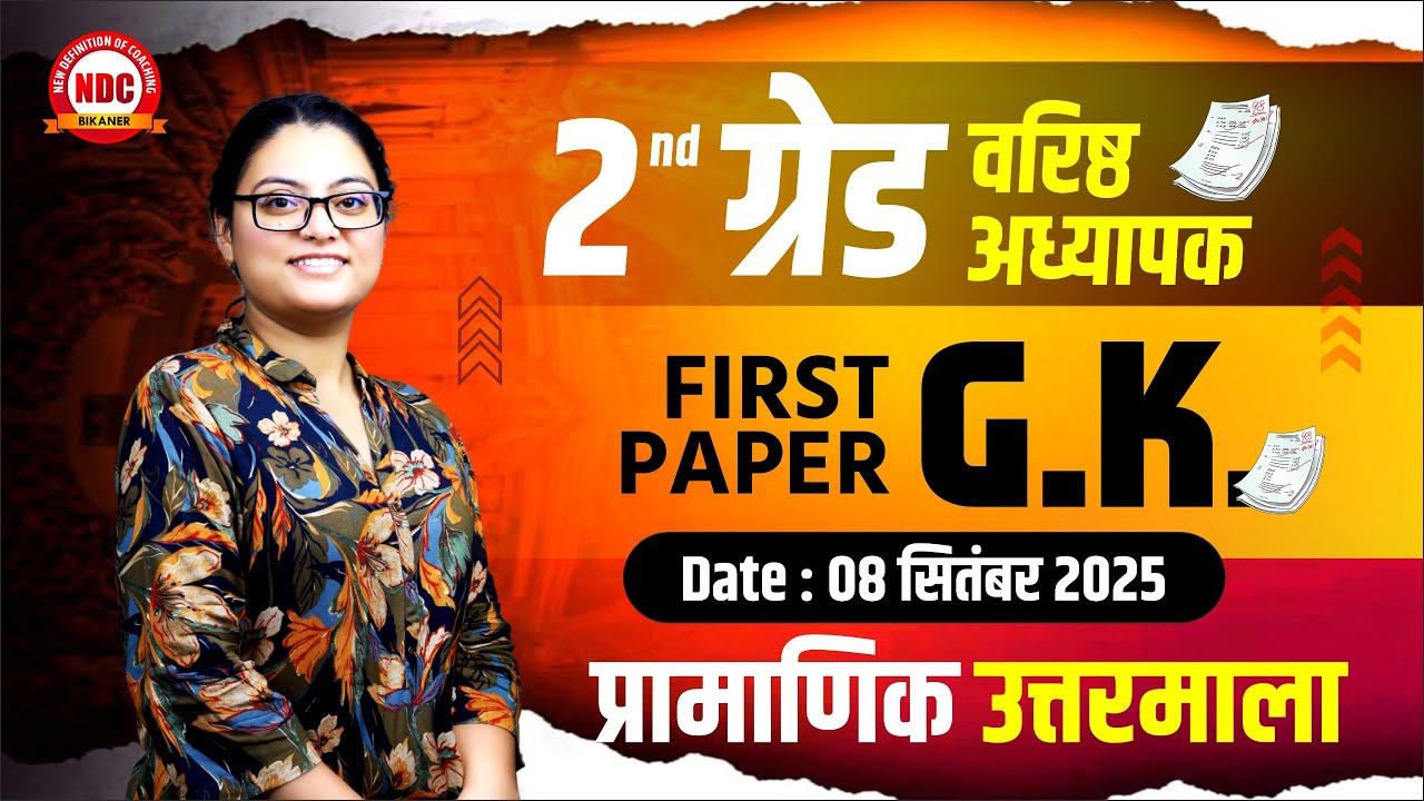 RPSC 2nd Grade Answer Key 2025 | 2nd Grade First Paper GK Solution 08 Sep, 2025 | #Richa Ma'am