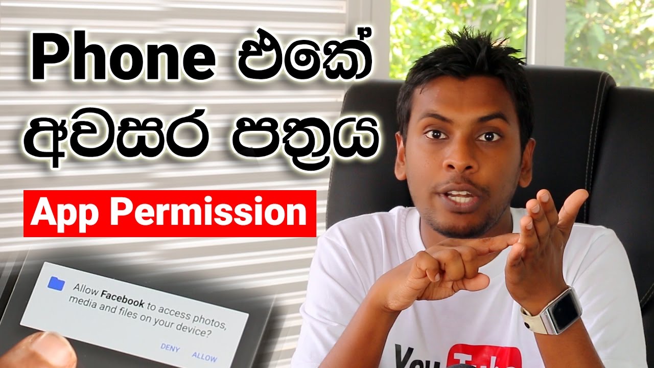 Android and iPhone App permissions Explained in Sinhala