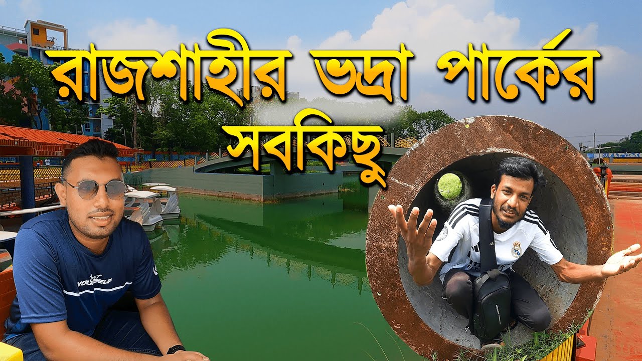 Rajshahi Vodra Park Full Details Video | RDA Park | Rajshahir Nahid