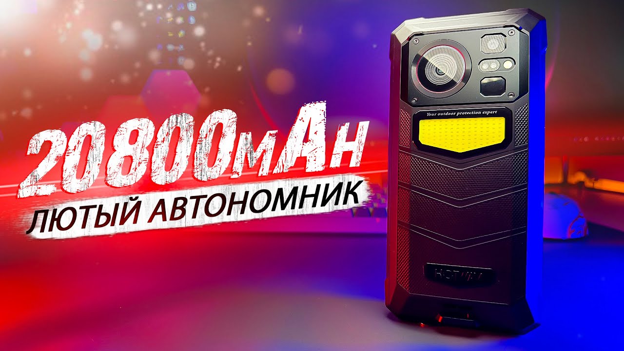 ДО 100 ДНЕЙ АВТОНОМНОСТИ НА ОДНОМ ЗАРЯДЕ! ОБЗОР HOTWAV W11