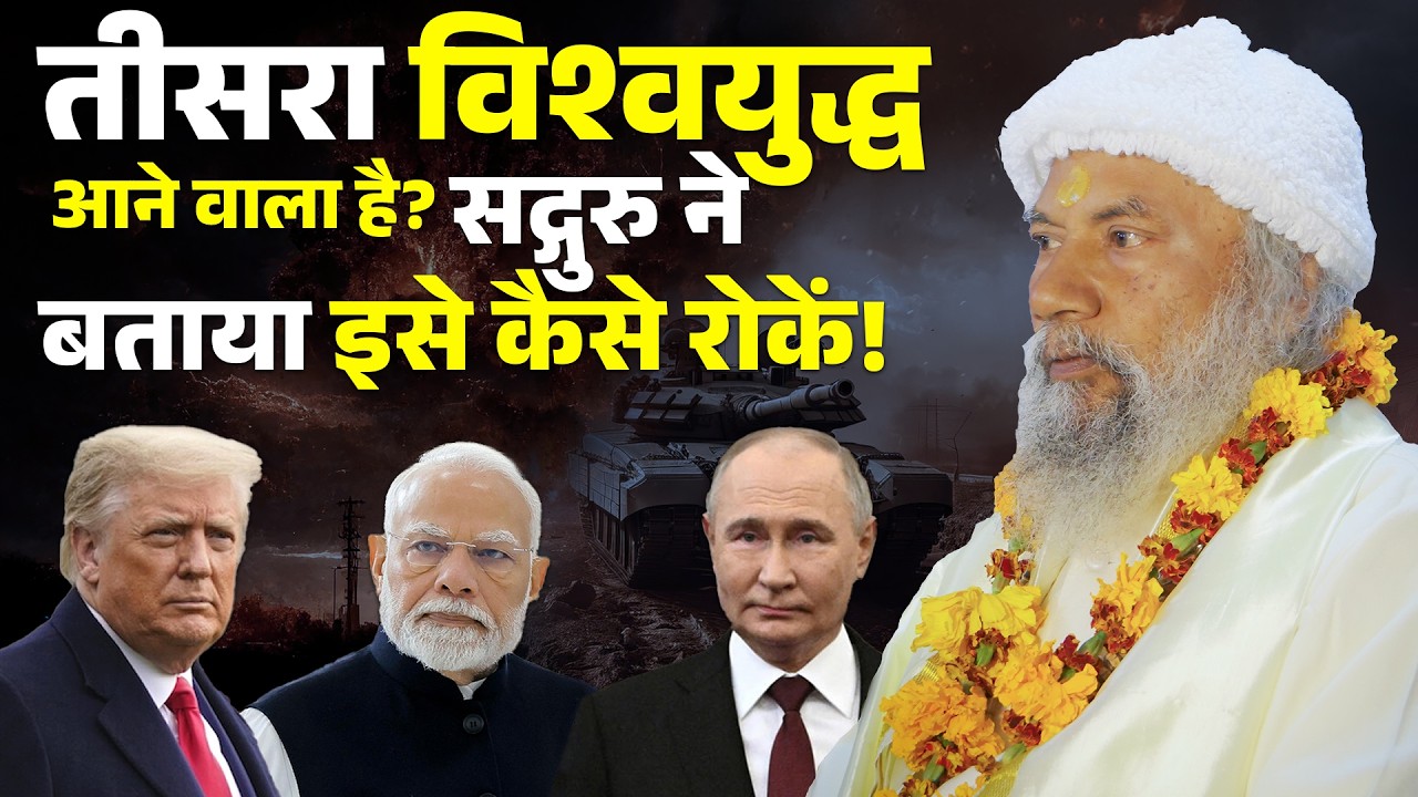 Israel - Gaza युद्ध क्यों हो रहा है? Sadguru ने बताई America और Iran की भूमिका?
